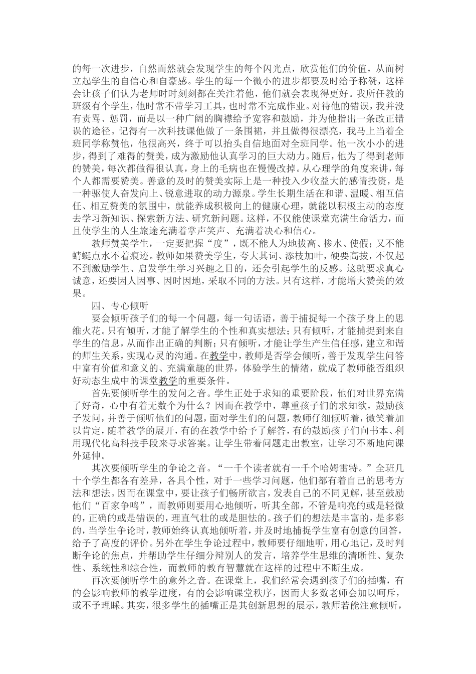 教师如何与学生沟通_第2页