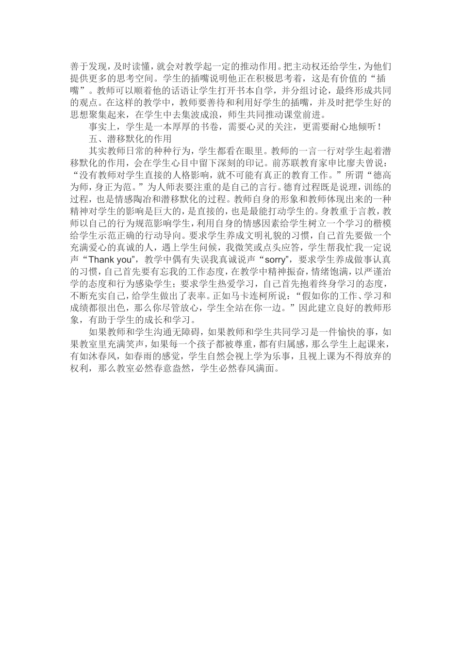 教师如何与学生沟通_第3页
