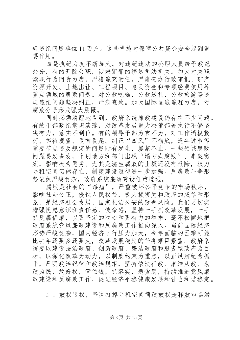 学习领悟李克强总理讲话发言精神_第3页