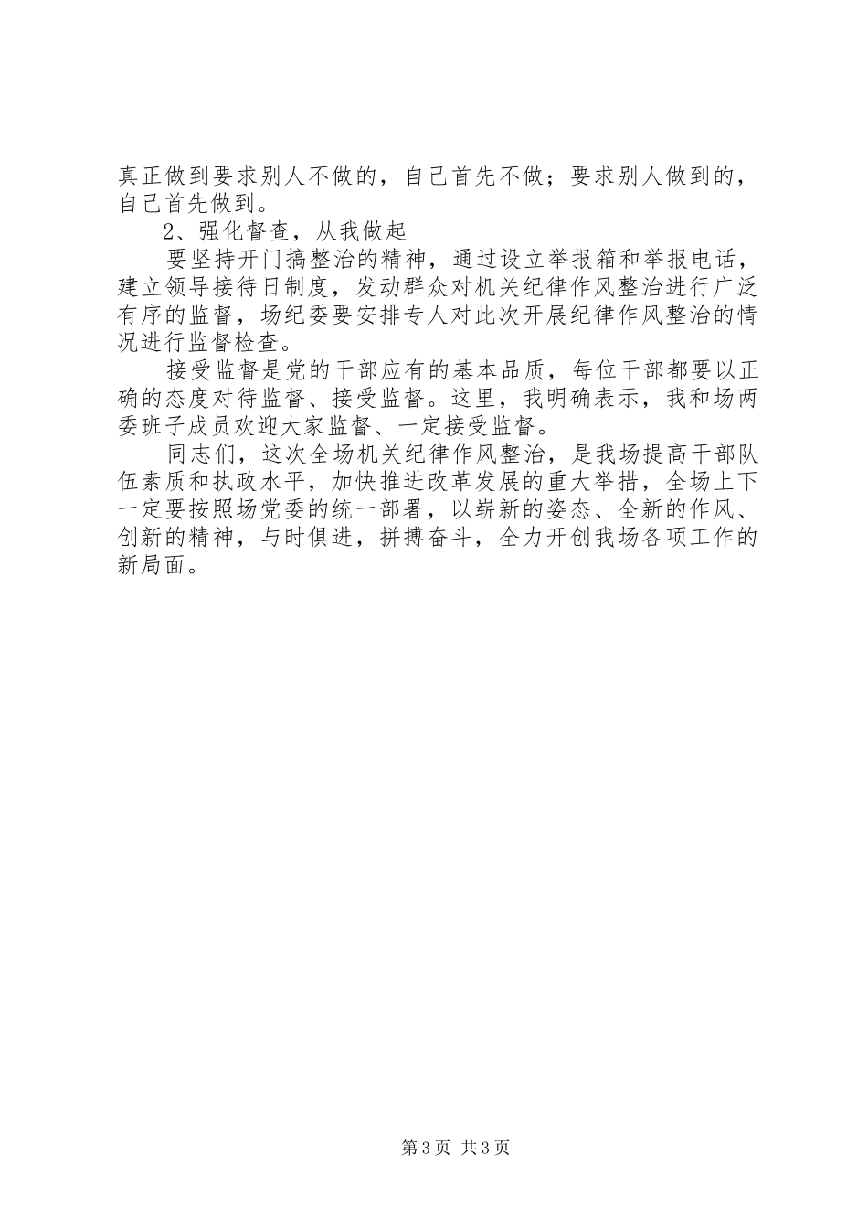 水产场长在环境问题动员会讲话发言_第3页