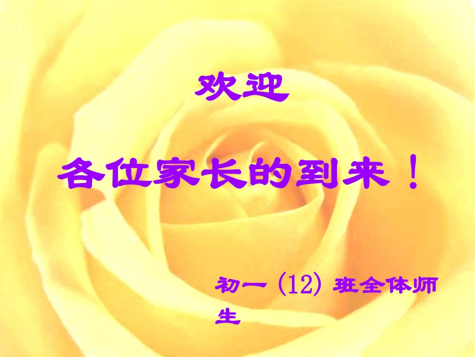 期中考试家长会__主题班会_第1页