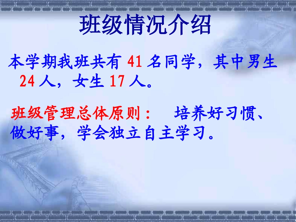 期中考试家长会__主题班会_第3页