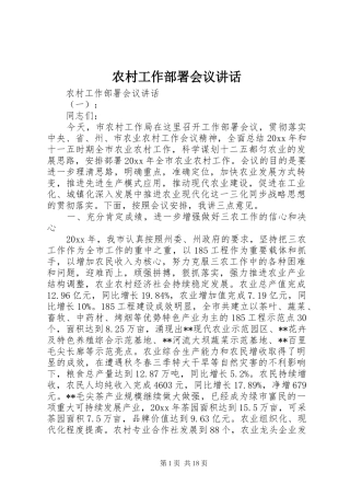 农村工作部署会议讲话发言