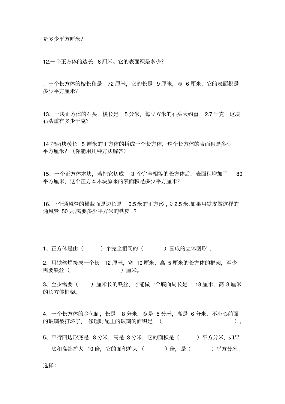 小学数学长方体正方体表面积_第2页