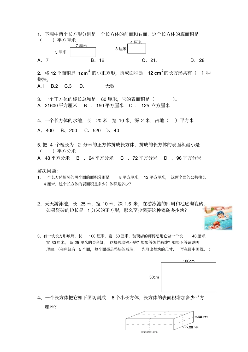 小学数学长方体正方体表面积_第3页