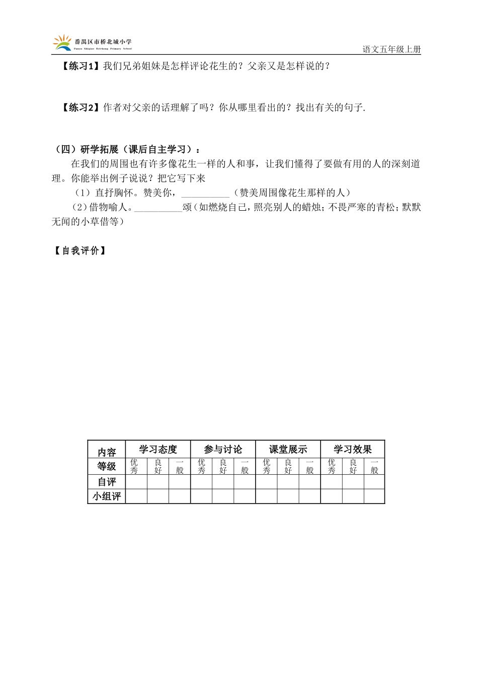 五年级上册《15落花生》研学案（古国红）_第2页