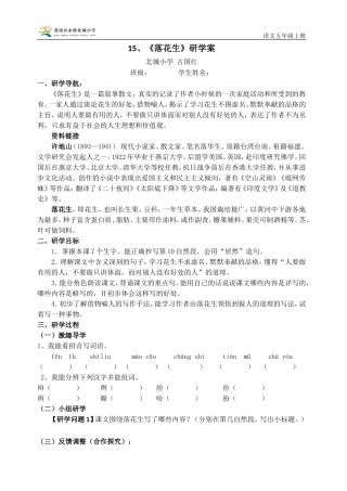 五年级上册《15落花生》研学案（古国红）