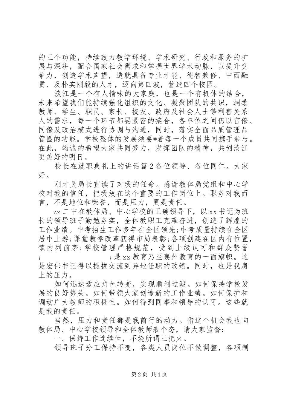 校长在就职典礼上的讲话发言_第2页