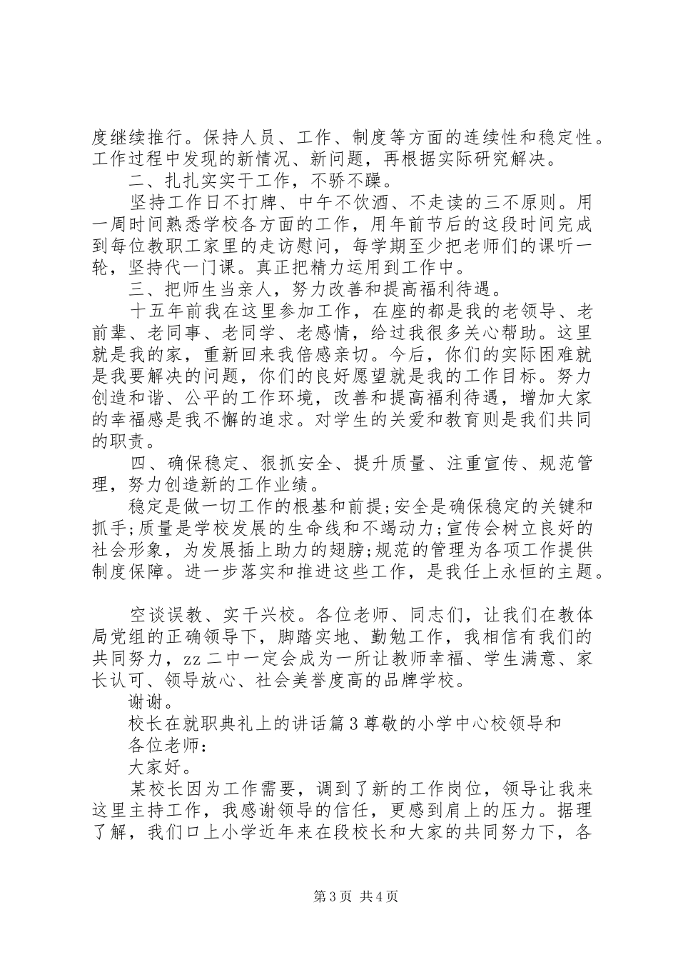 校长在就职典礼上的讲话发言_第3页