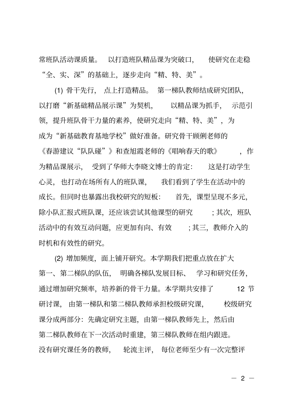小学新基础学生工作总结_第2页