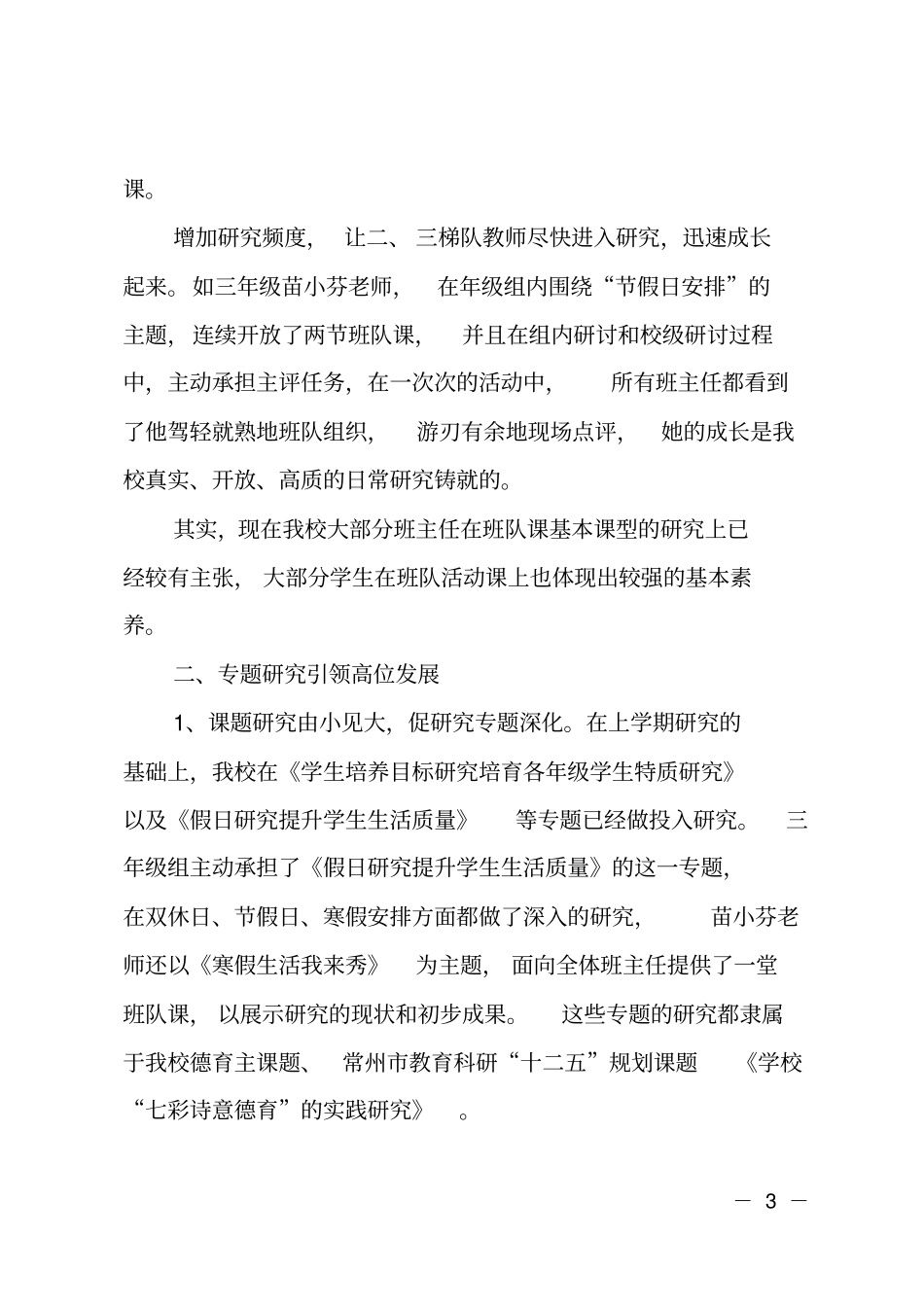 小学新基础学生工作总结_第3页