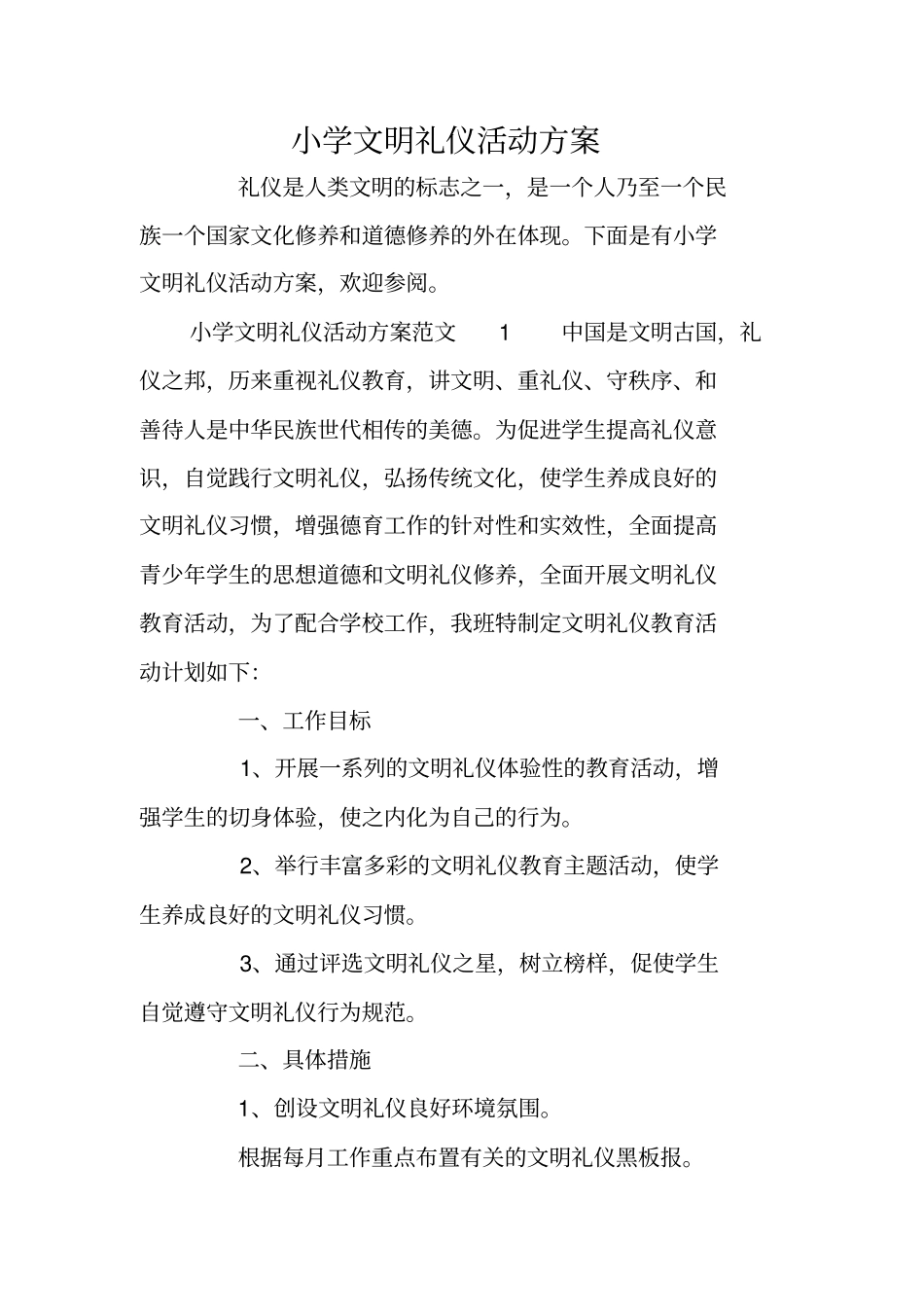 小学文明礼仪活动方案_第1页