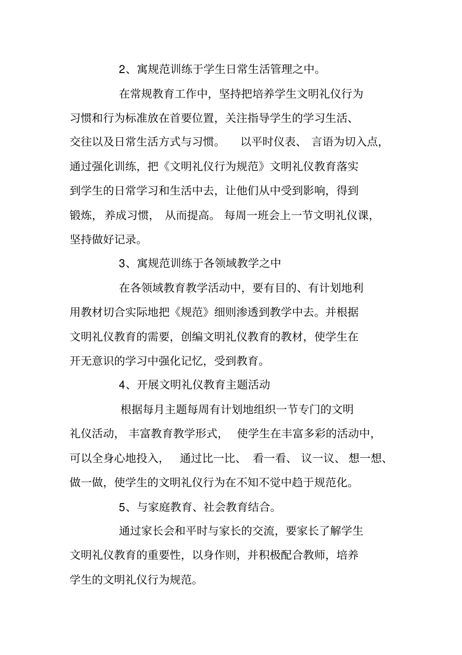 小学文明礼仪活动方案_第2页