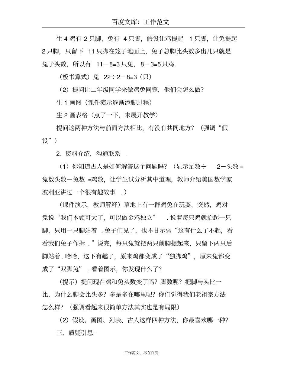 小学数学鸡兔同笼听课随记_第2页
