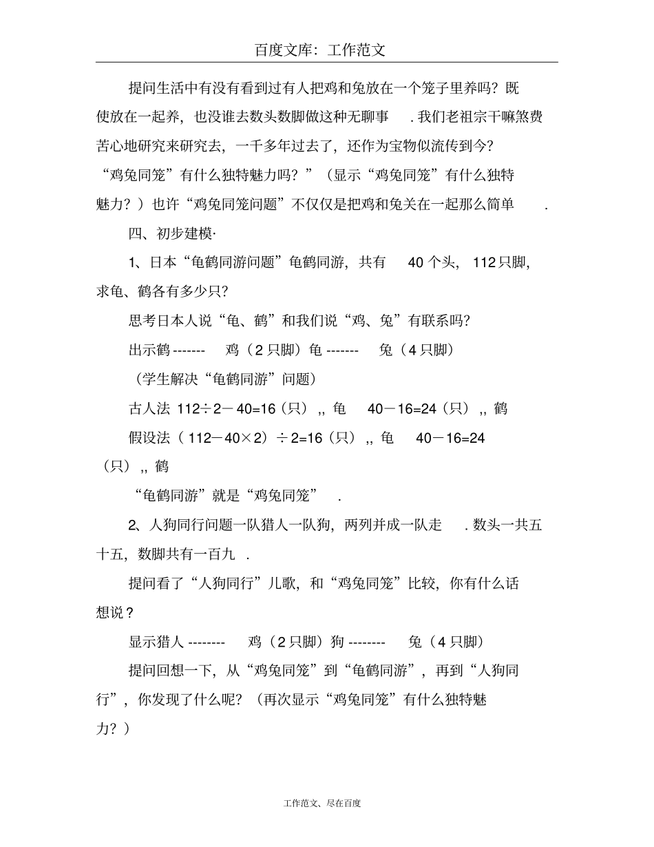 小学数学鸡兔同笼听课随记_第3页