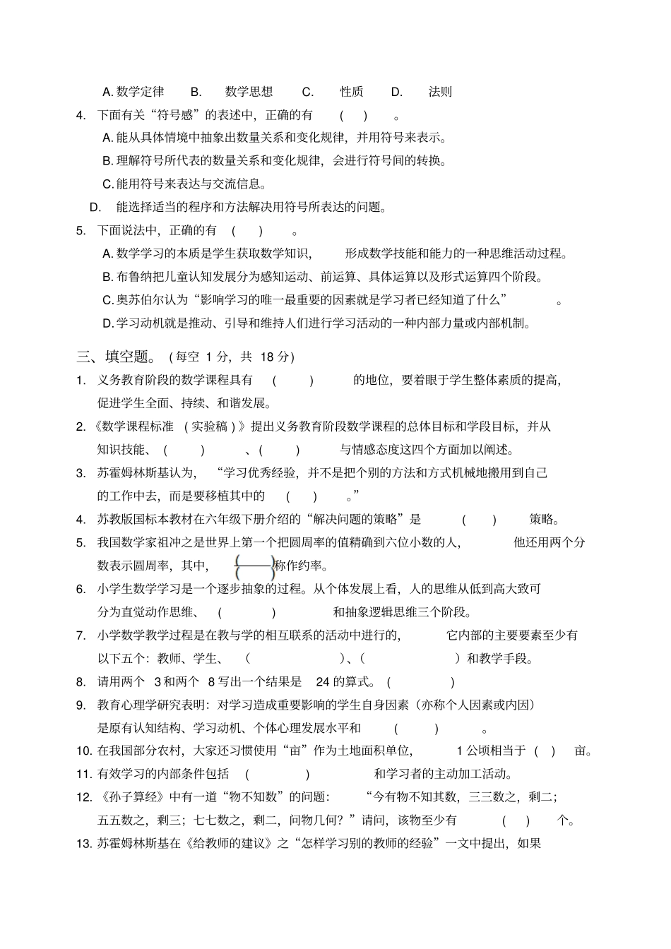 小学数学青年教师学科素养竞赛试卷20101_第2页