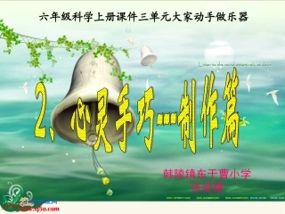 心灵手巧——制作篇1