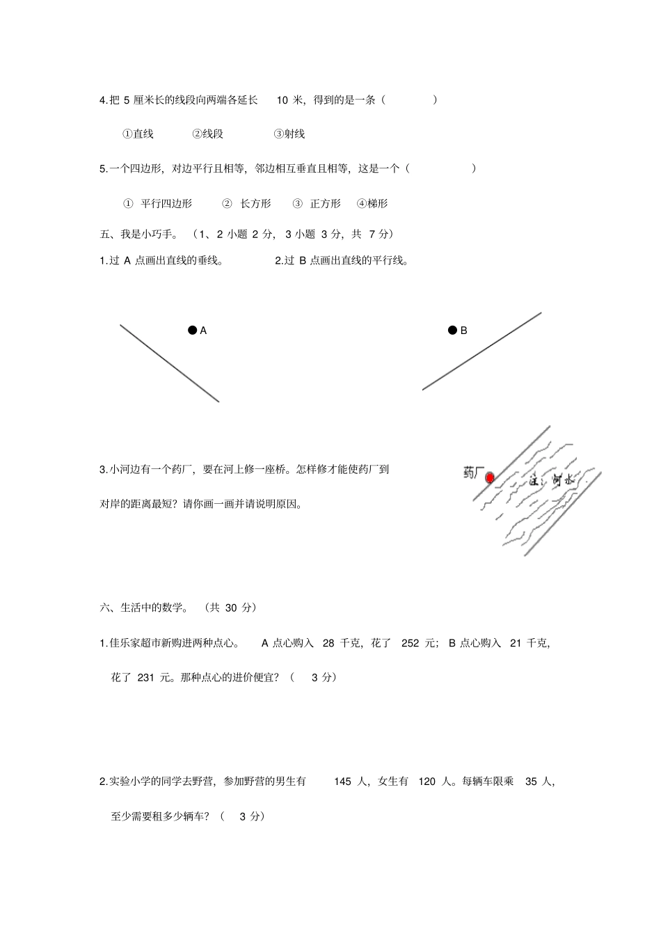小学数学青岛版四年级第一学期期末试题_第3页