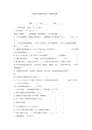 小学数学青岛版四年级第一学期期末试题