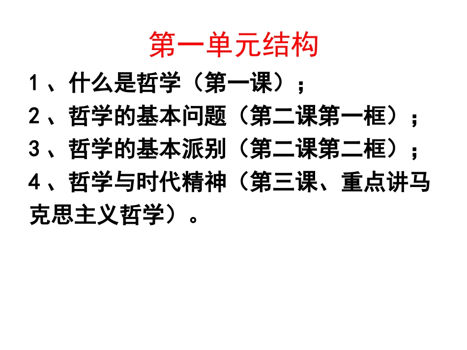 哲学第一单元一轮复习（文科）_第3页
