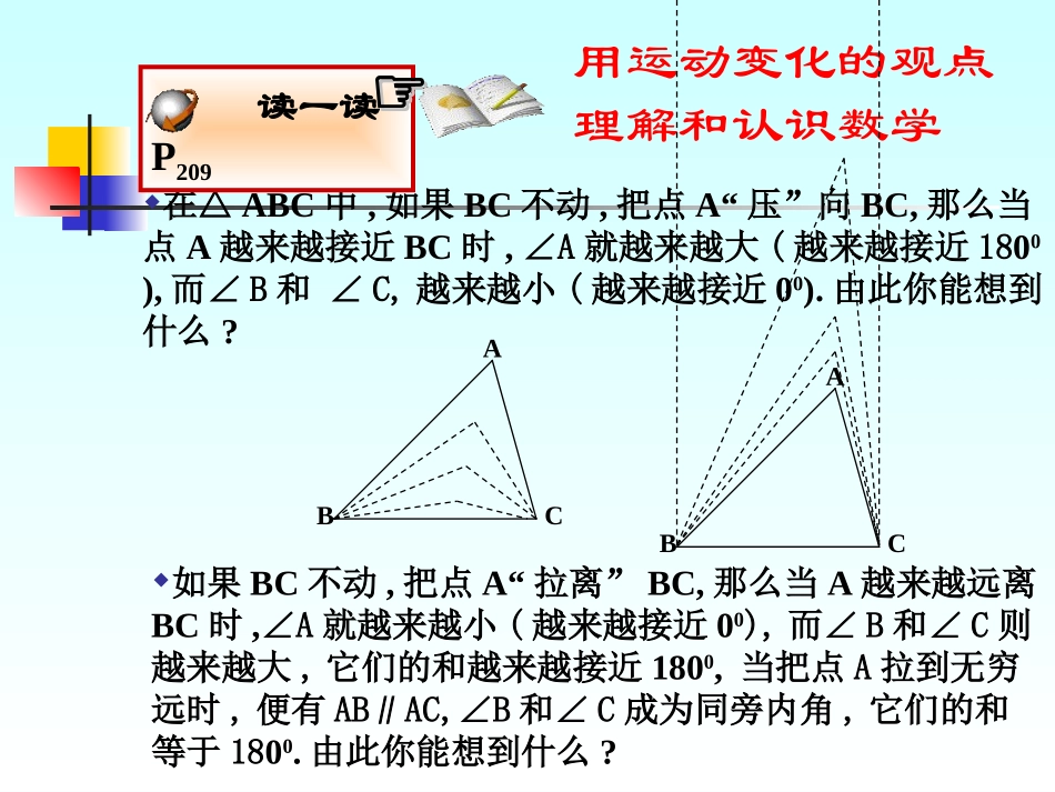 三角形内角和定理的证明 (2)_第2页