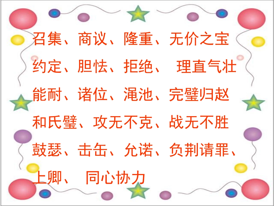 《将相和》课件1_第2页