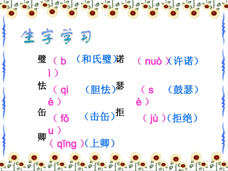 《将相和》课件1_第3页