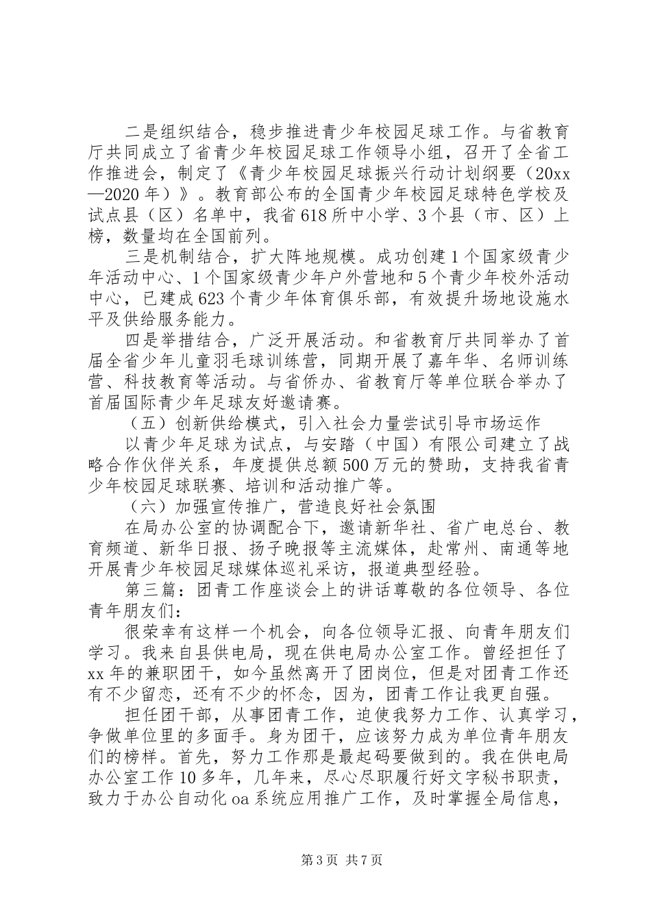 青少年交流建设活动上的讲话发言_1_第3页