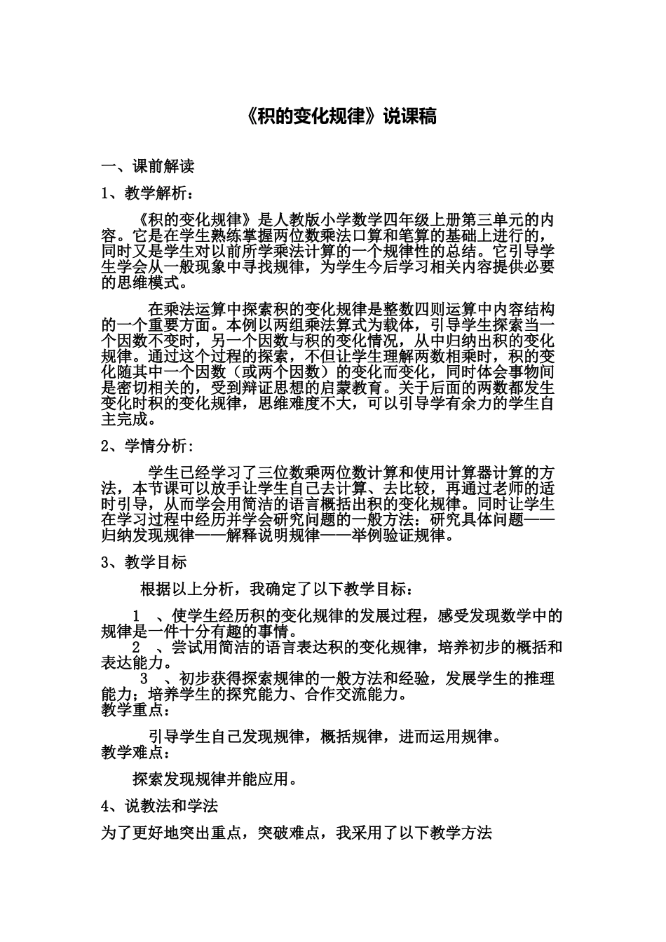 《积的变化规律》说课稿_第1页