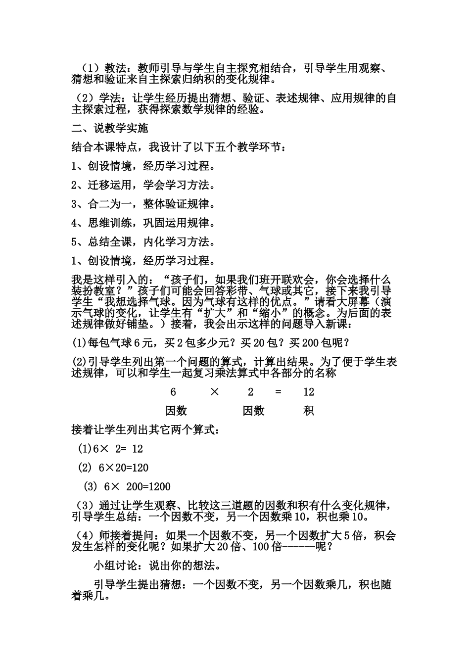 《积的变化规律》说课稿_第2页