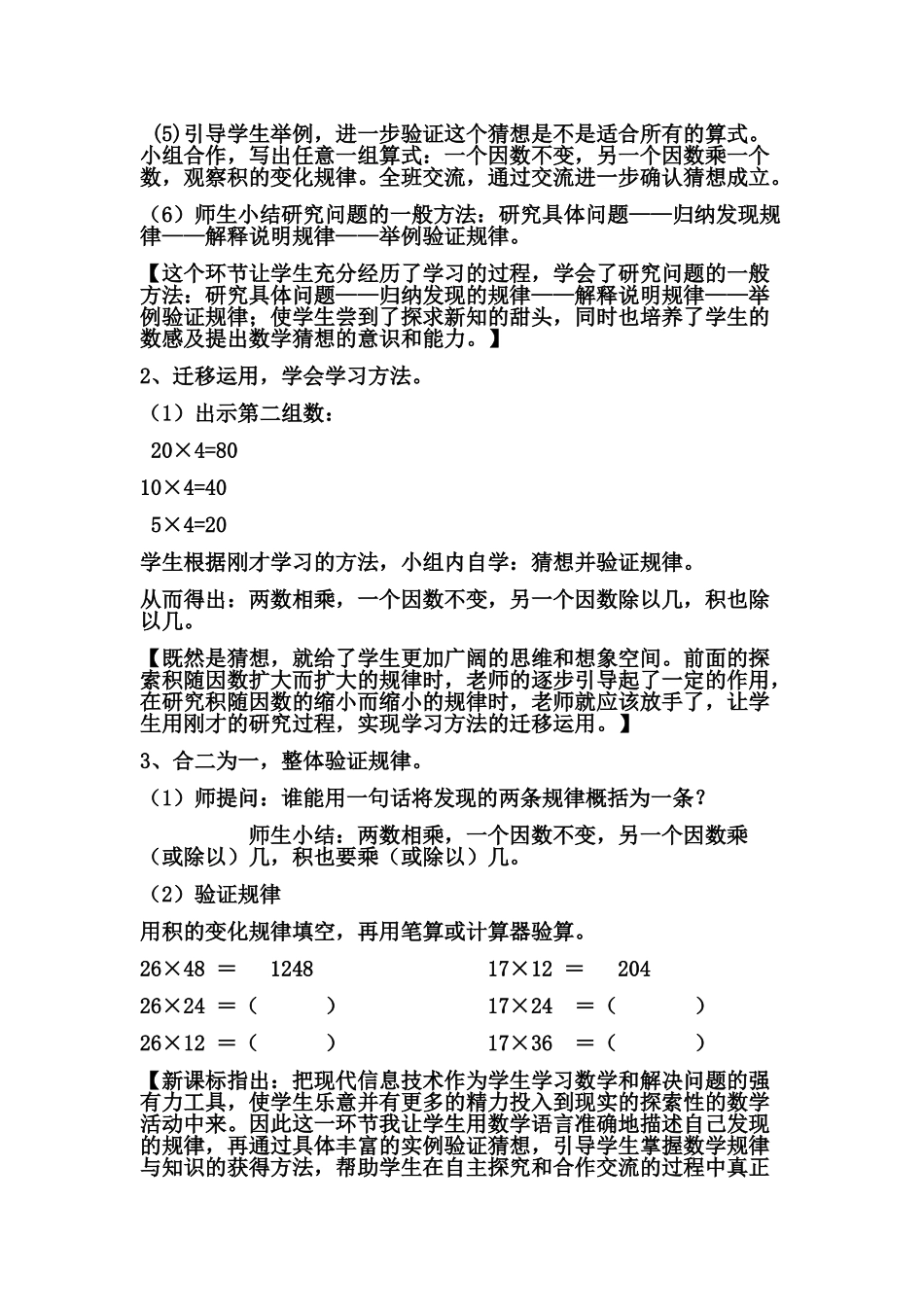 《积的变化规律》说课稿_第3页