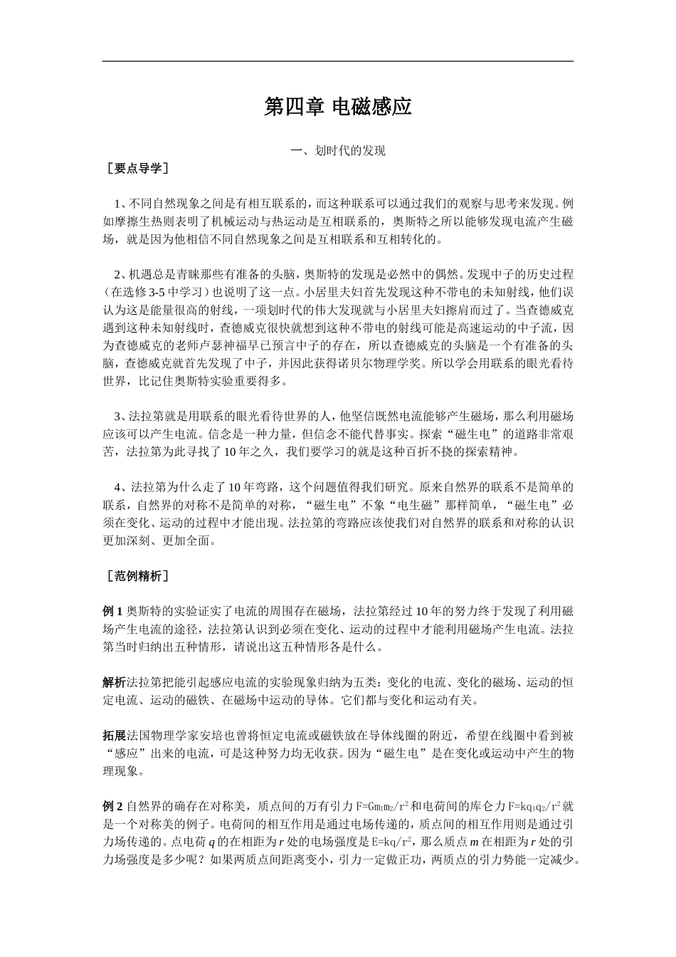 高中物理选修3-2第四章电磁感应教学案_第1页