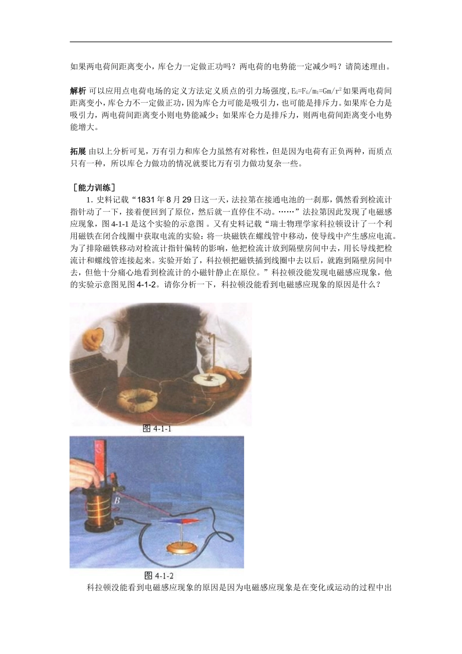 高中物理选修3-2第四章电磁感应教学案_第2页
