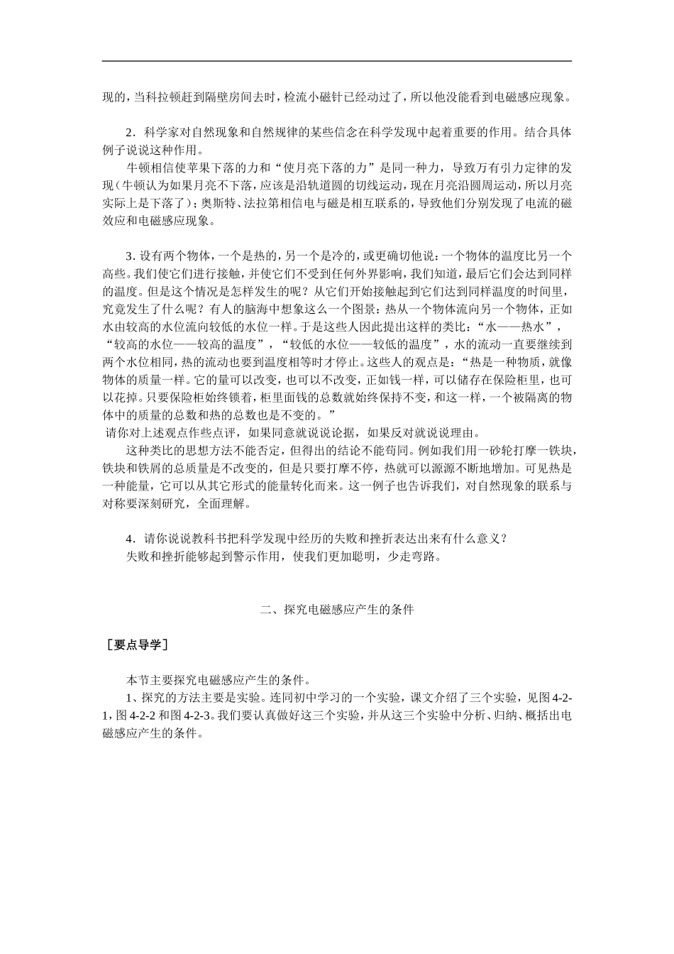 高中物理选修3-2第四章电磁感应教学案_第3页