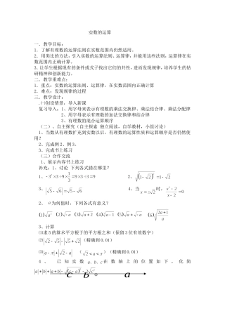 实数（第2课时）[1]