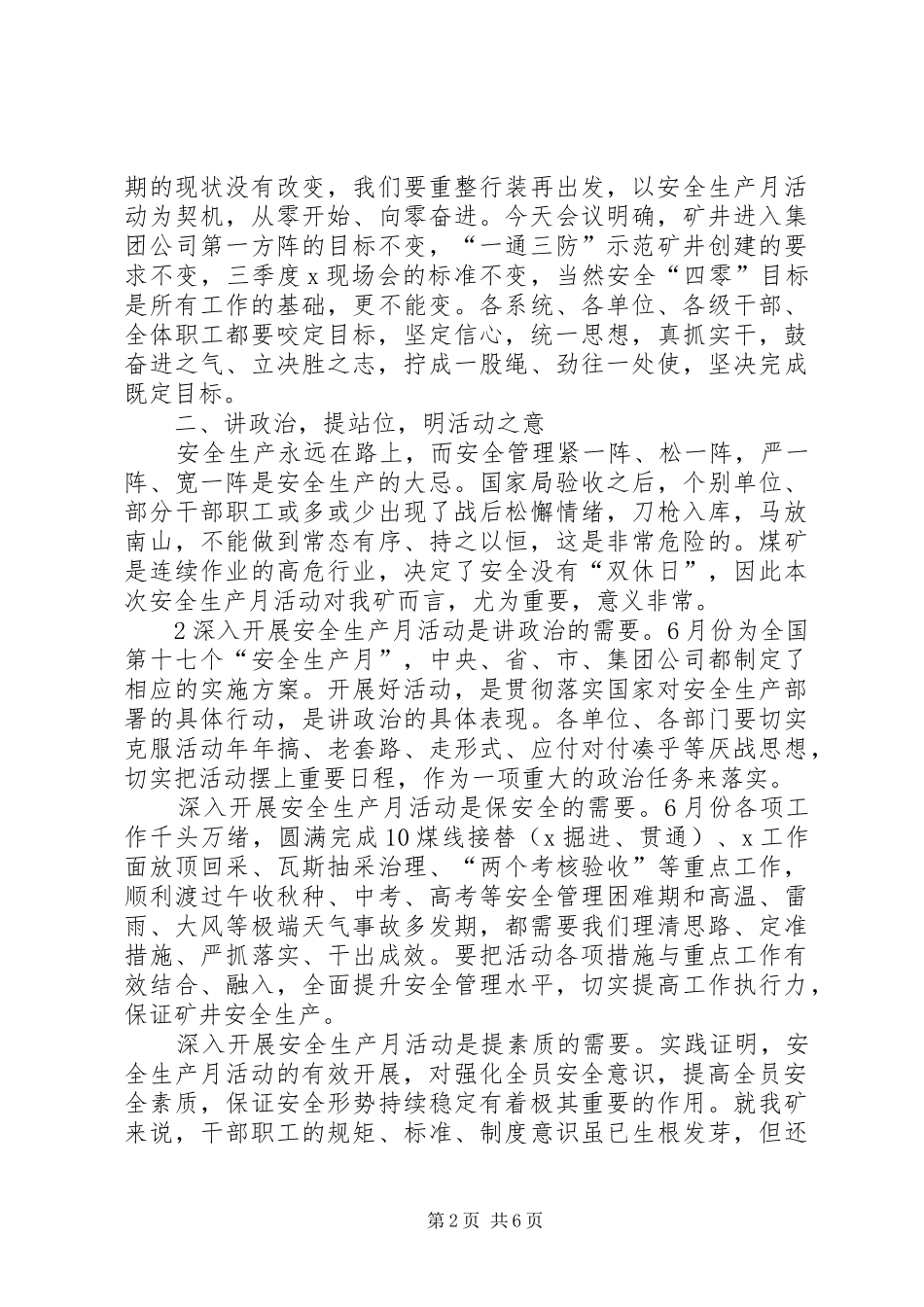 “安全生产月”动员讲话发言_第2页
