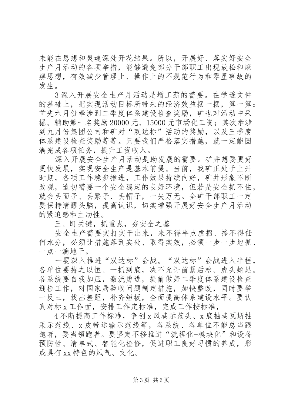 “安全生产月”动员讲话发言_第3页