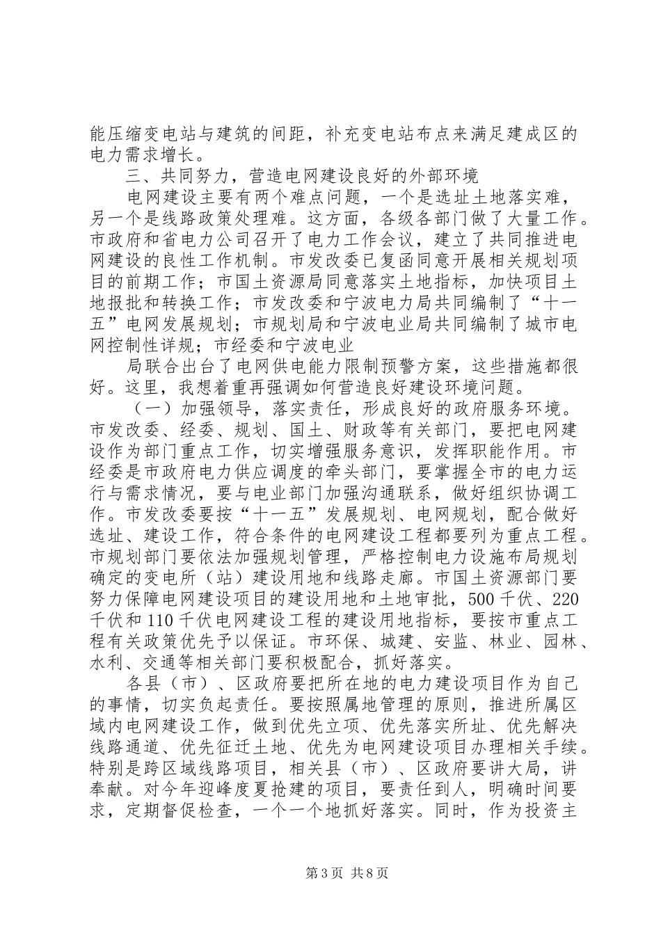 在全市电网建设工作会议上的讲话发言提纲_第3页