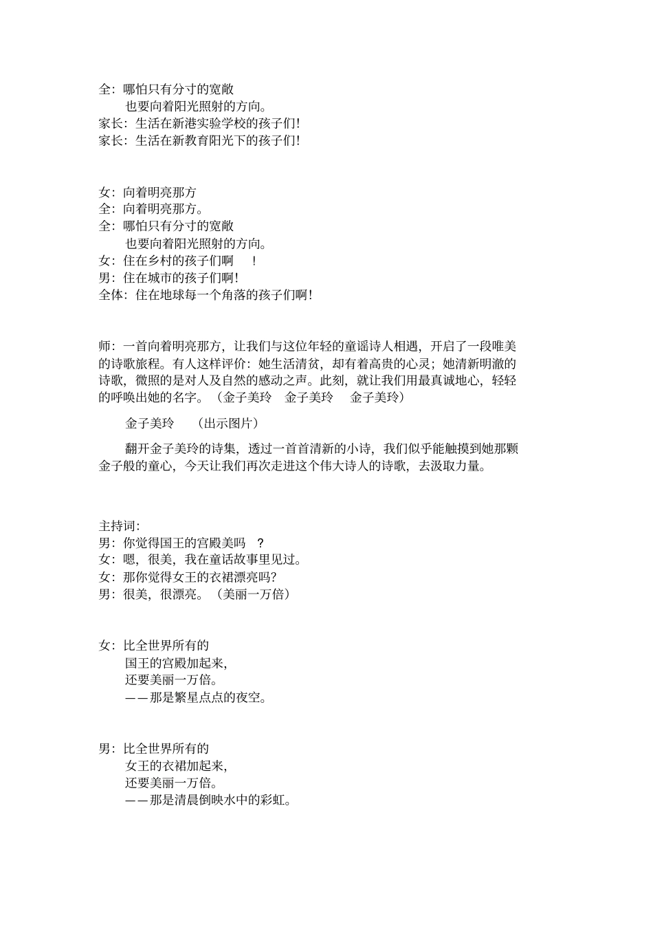 小学新春新诗会_第2页