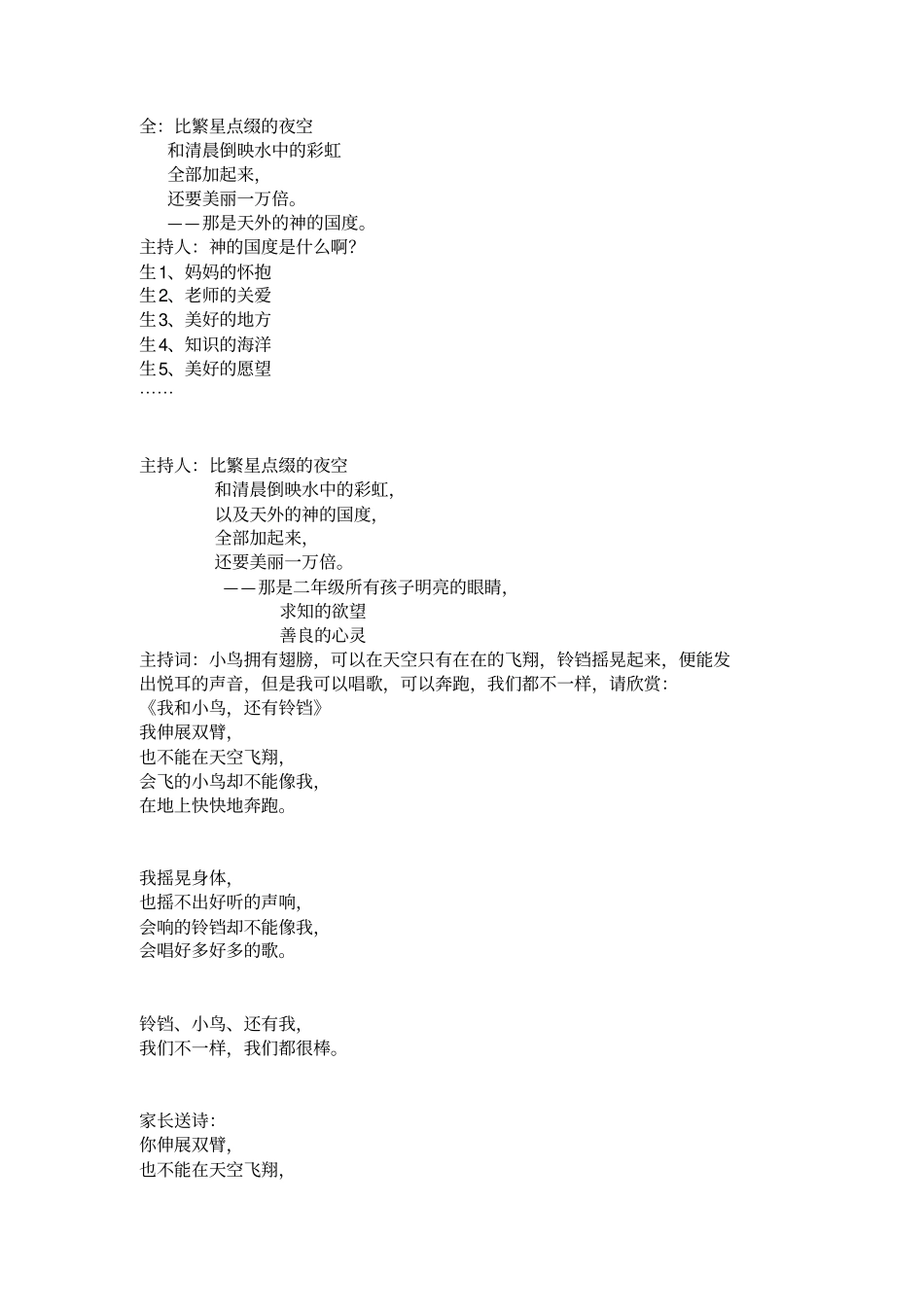 小学新春新诗会_第3页