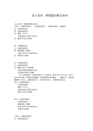 小学新春新诗会