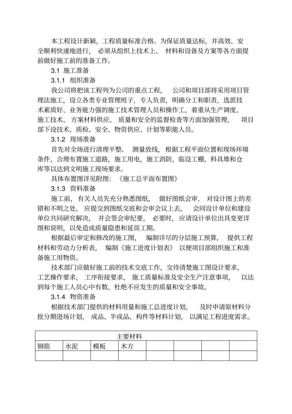 小学新建教学楼施工组织设计_第2页