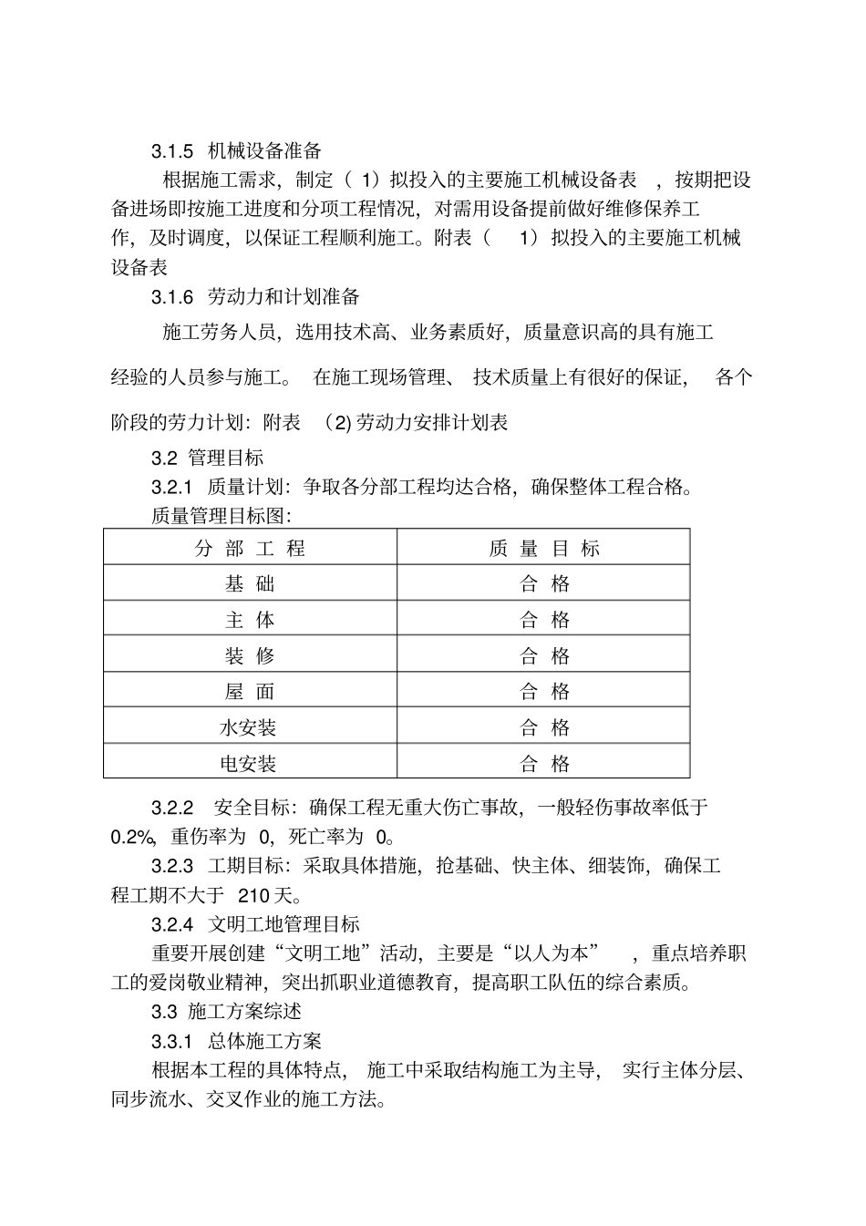 小学新建教学楼施工组织设计_第3页