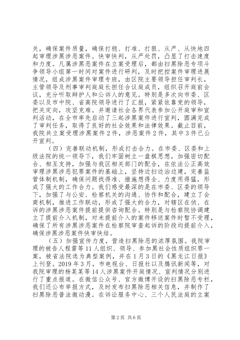 XX年法院扫黑除恶专项斗争推进会议讲话发言_第2页