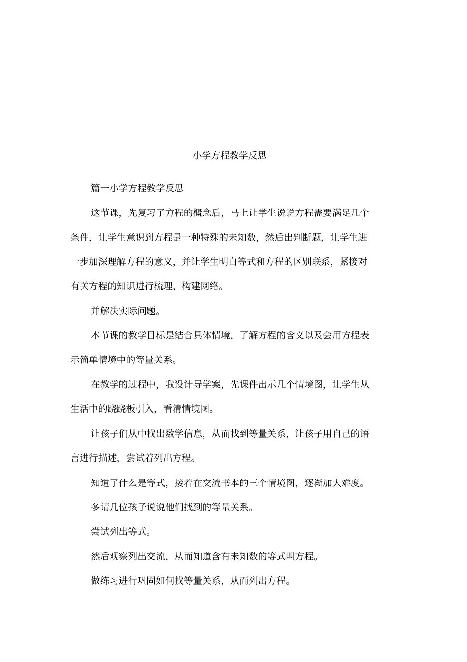小学方程教学反思_第1页