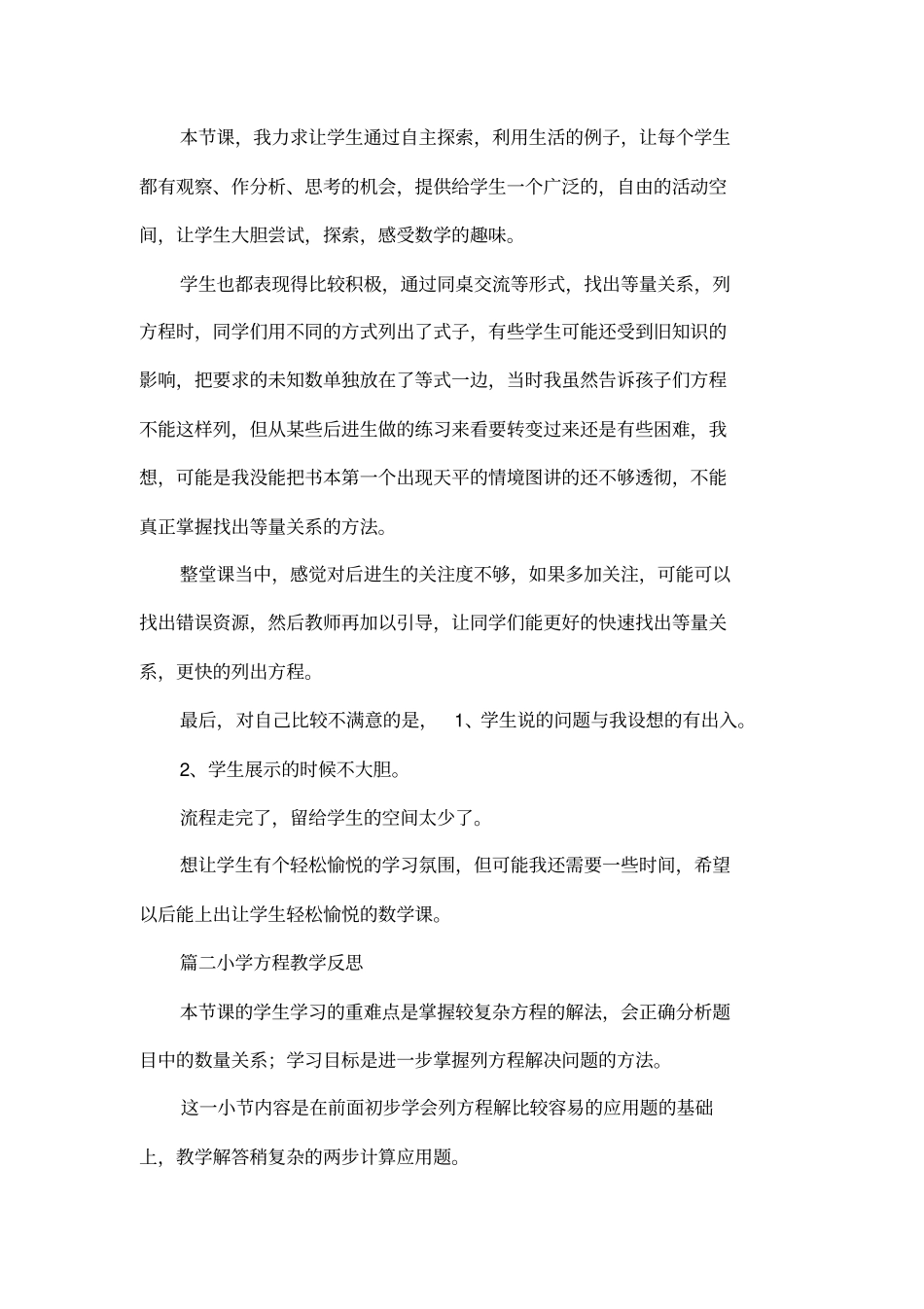小学方程教学反思_第2页