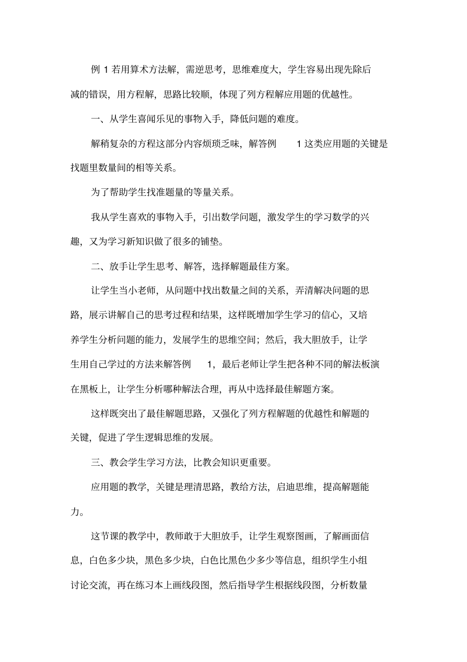 小学方程教学反思_第3页