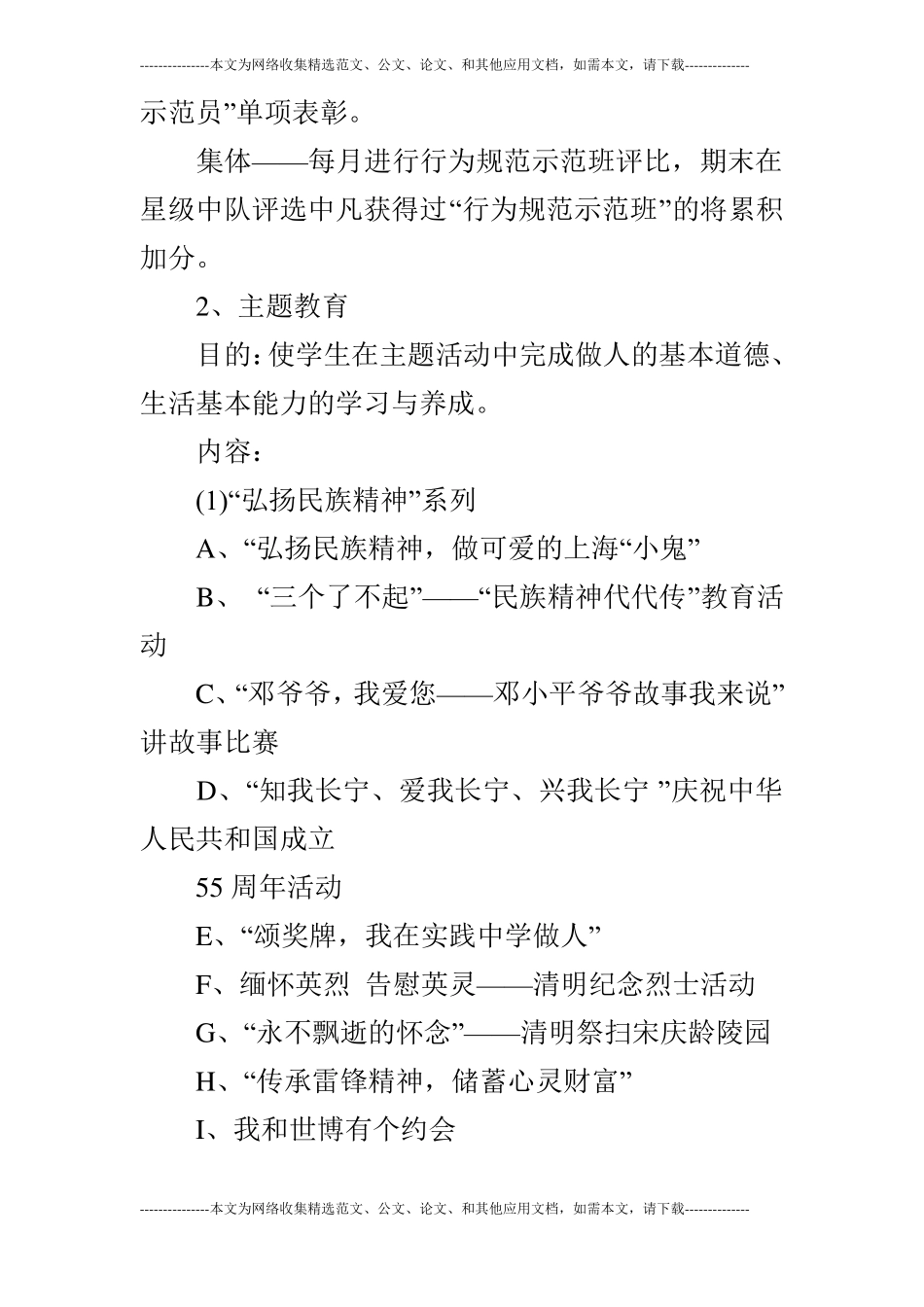 小学明理、践行,学做人教育方案_第2页