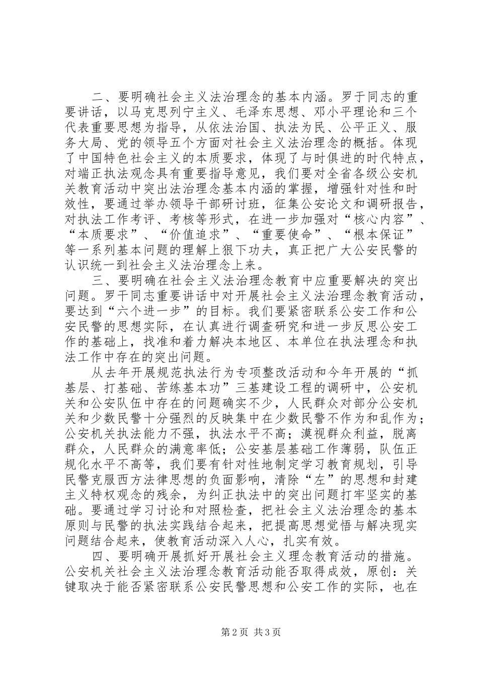 在省委法治理念研讨班结束时的讲话发言_第2页