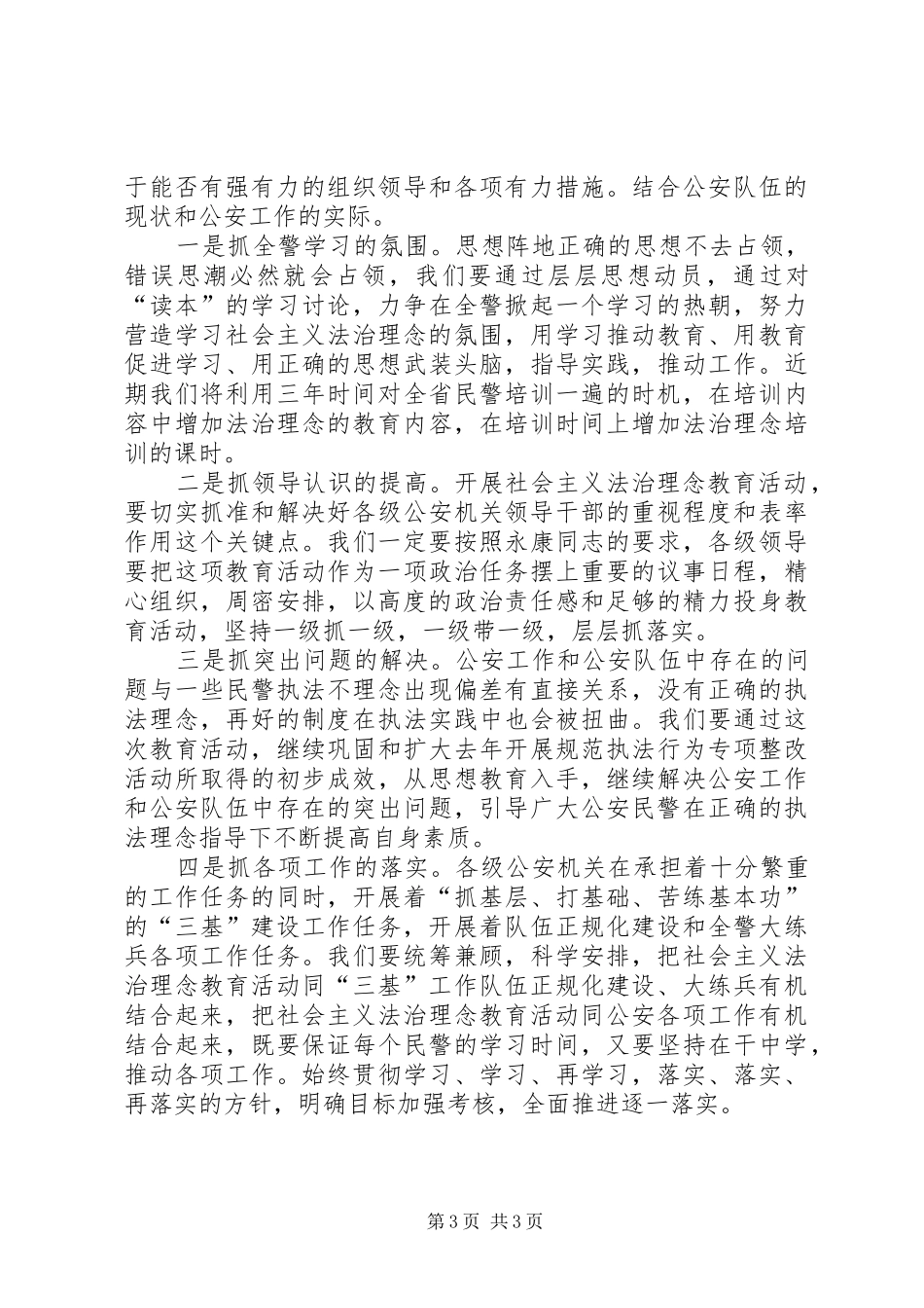 在省委法治理念研讨班结束时的讲话发言_第3页